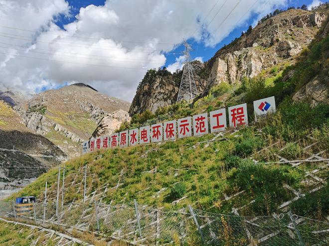 華電西藏公司 綠水青山入畫來，土石方工程施工的綠色擔(dān)當(dāng)
