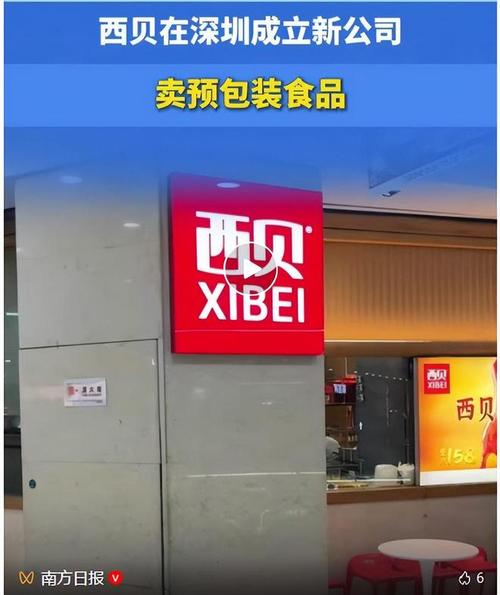 西貝新推“預包裝食品”，這跟“預制菜”有啥區別？